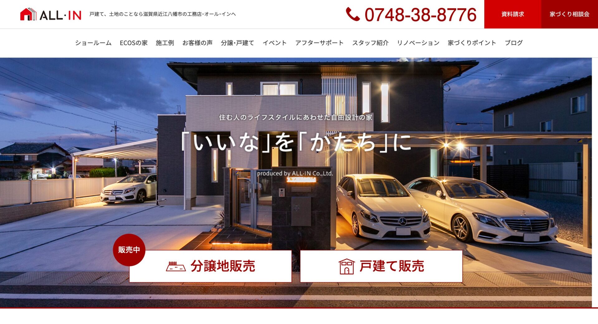 オールインの画像