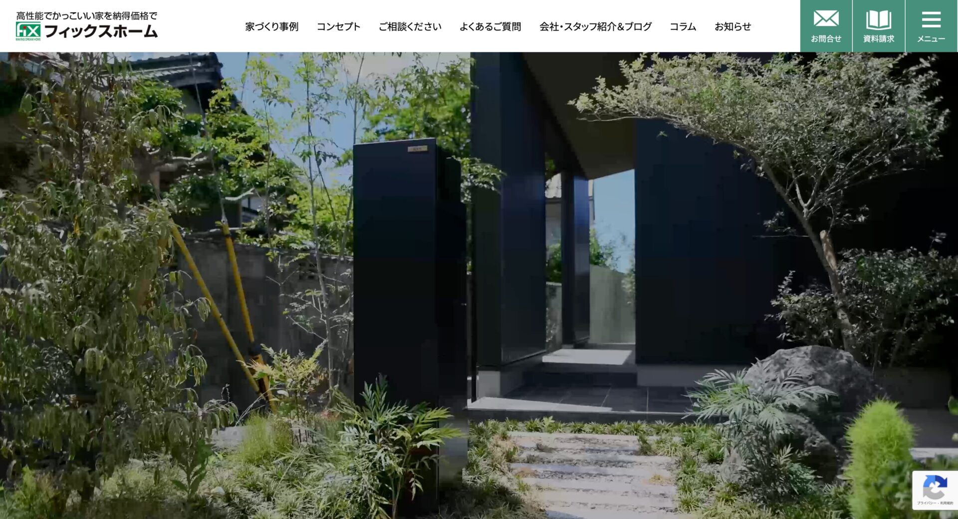 フィックスホームの画像