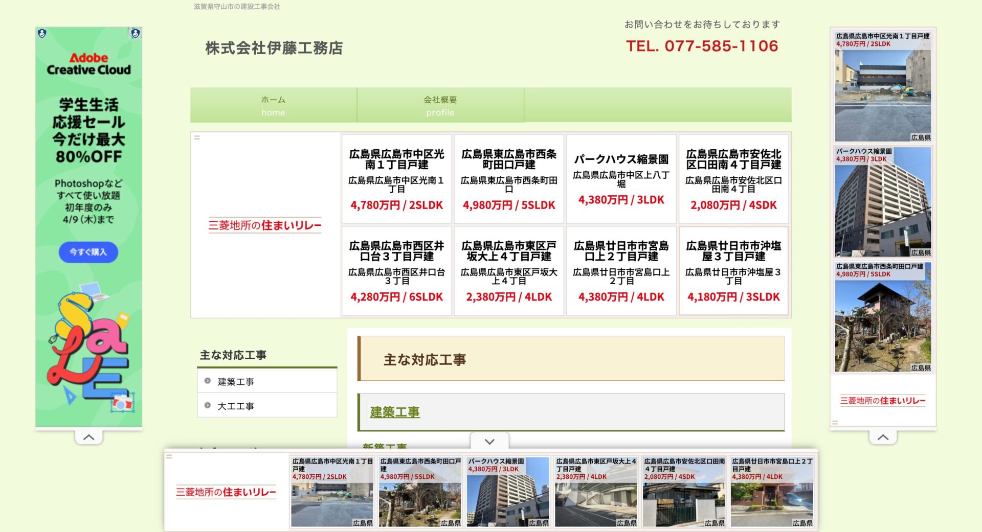 伊藤工務店の画像