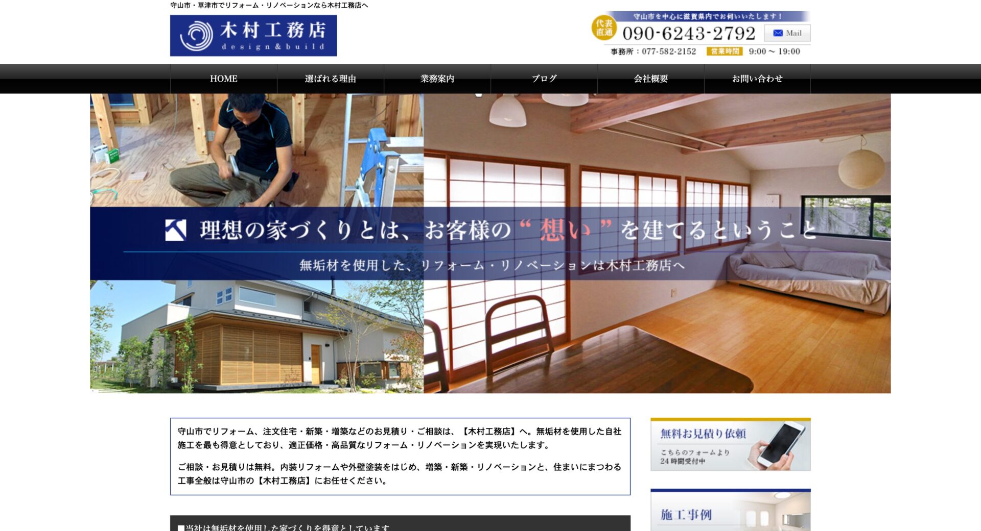 木村工務店の画像