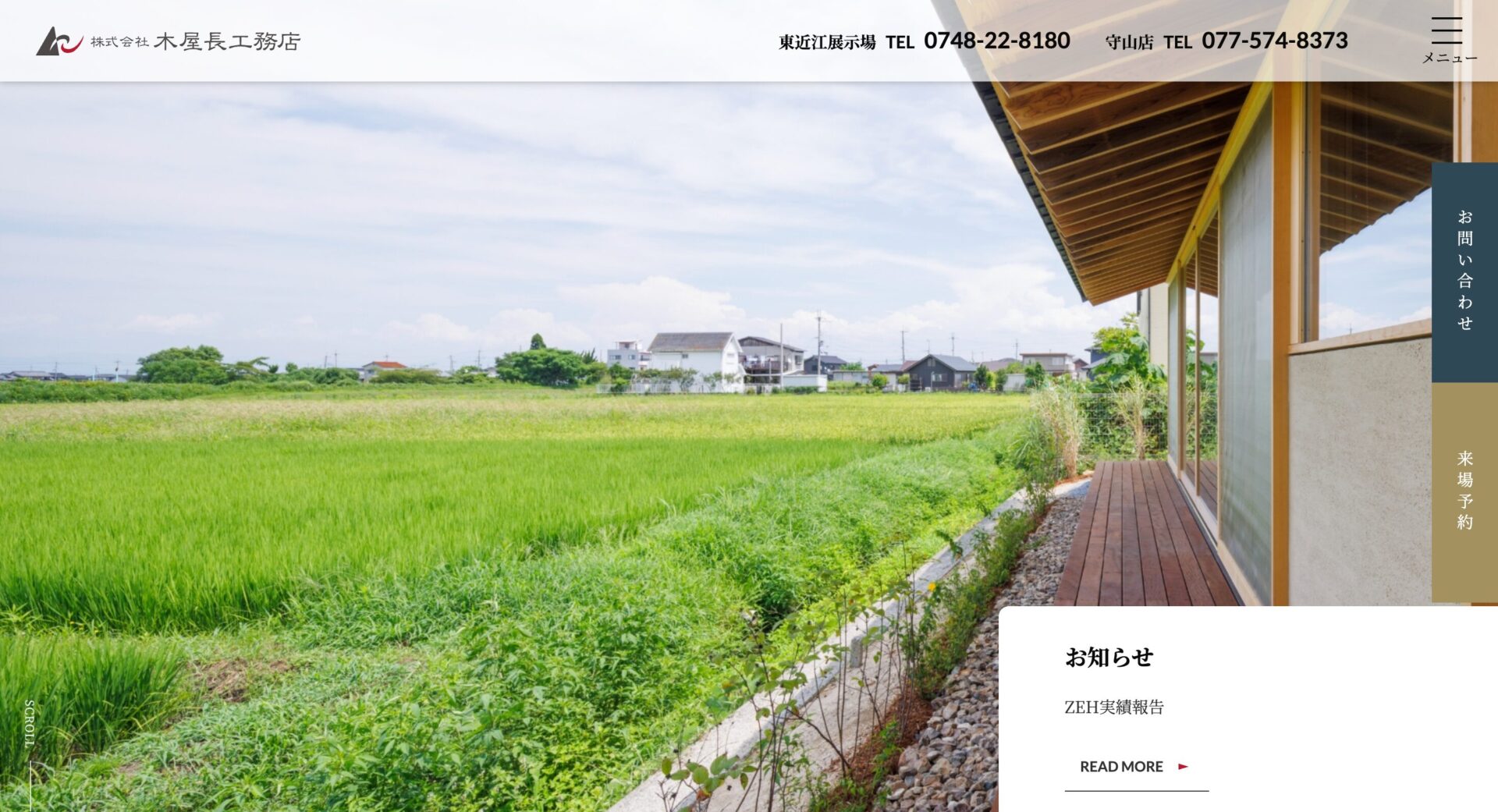 株式会社木屋長工務店の画像