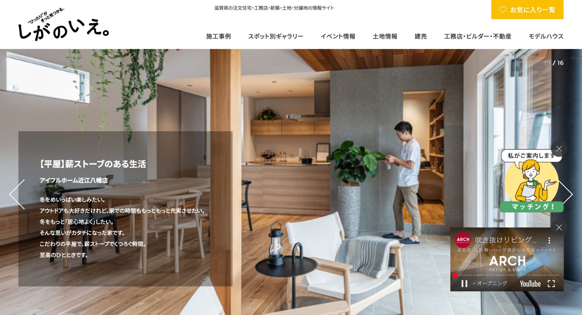 しがのいえ。の画像