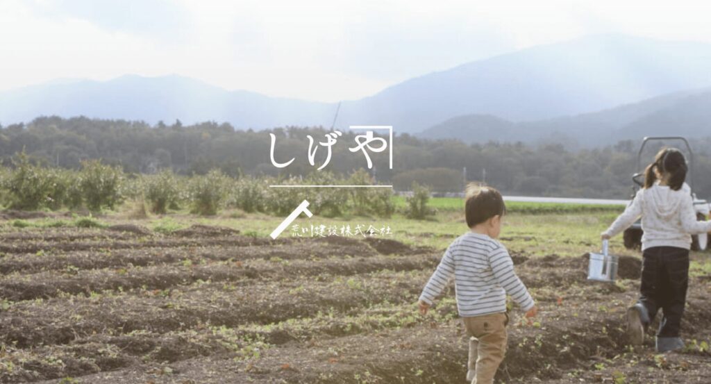 しげや野州