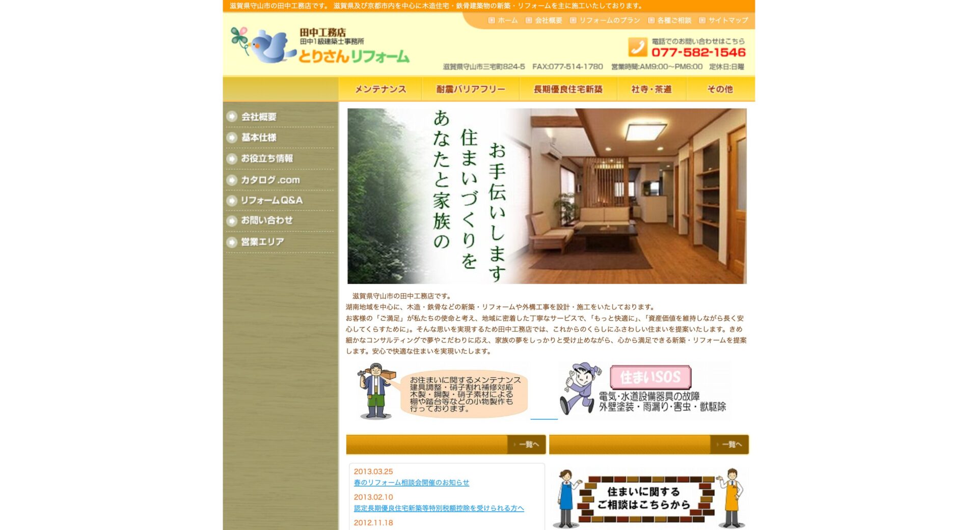 田中工務店の画像