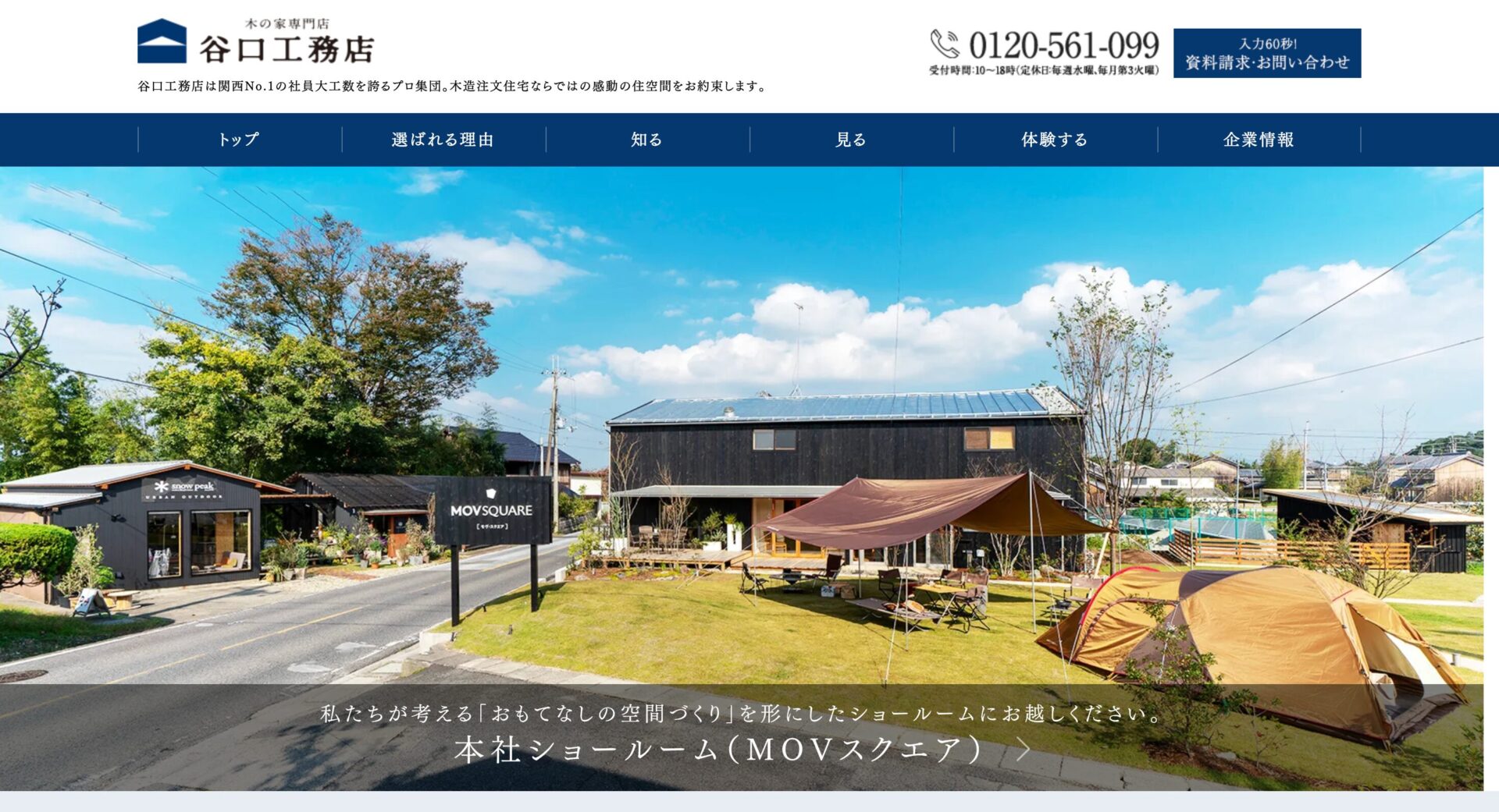 木の家専門店 谷口工務店の画像