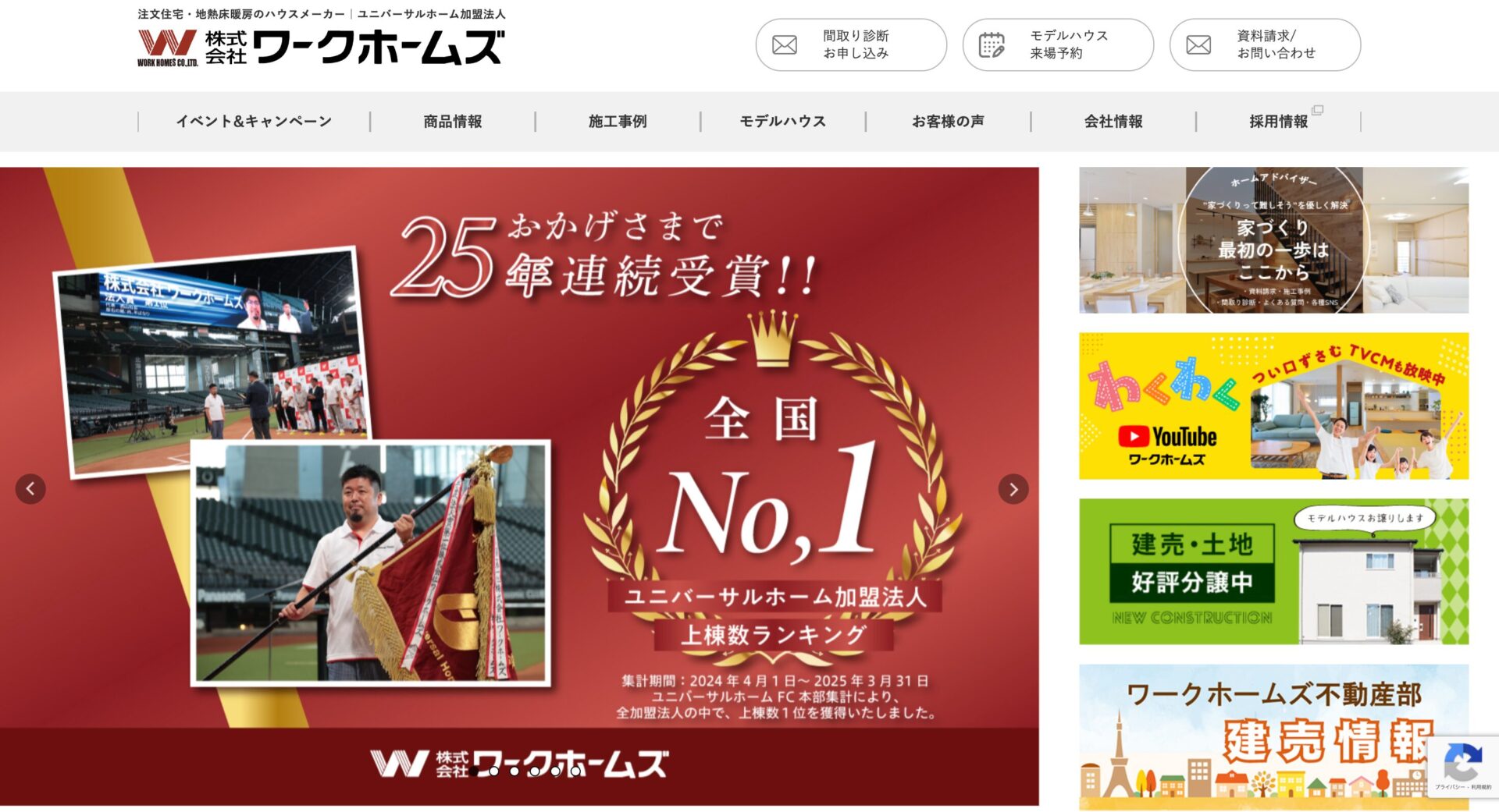 ワークホームズの画像